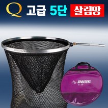 피싱위드 고급 5단 살림망, 고기 이탈방지 링 O