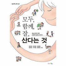 웅진북센 모두 함께 잘산다는 것-03 생각하는청소년, One color | One Size@1