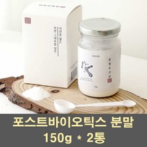 포스트바이오틱스 유산균 가루 3세대유산균 프로 프리바이오틱스 생유산균 프락토올리고당 유산균배양건조물 21종 장건강 갱년기 모유 가족 어린이 여성, 2통, 150g