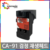 캐논 CA91 CA92 재생 헤드 GI-990 G3900 G2910 G4900 G1910 QY6-8019 QY6-8003, 1. CA91 검정 재생헤드, 1개