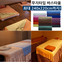타올킹 송월타월 무지 면 대형바스타올 21종, 1장, 선택16) 국산 베이직 110바스타올_파랑