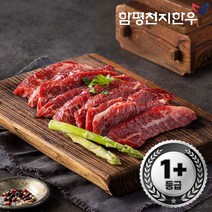 [함평축협] 무항생제 1+한우 / 치마살 400g