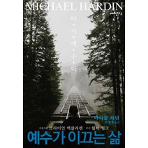 예수가 이끄는 삶:다시 예수다, 대장간