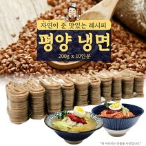 MDO9172 JO 하남이조 평양냉면 2kg 10인분 냉면사리