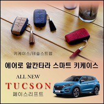 올뉴 투싼 페이스리프트 에어로 알칸타라 스마트 키케이스 현대 일반 4버튼 (600) 선물용 키홀드, 그레이/테슬스트랩-블랙
