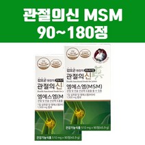 김오곤 프리미엄 관절의신 MSM 90정 180정 [최신생산제품] 식이유황 엠에스엠 상어연골 콘드로이친 부모님선물 명절선물, 1통 90정
