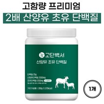 산양유 초유단백질 분말 뼈 건강 mbp 산양유 단백질 분말 BCAA 유청단백질 대용량 할랄 인증, 280G, 1개