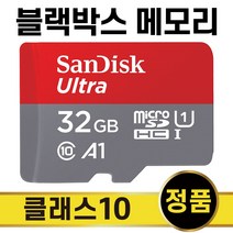 루카스 큐비아 AR790 블랙박스메모리 32GB SD카드