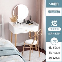 입식 미니 화장대 주니어 수납 거울 화장대 BM5877, 50CM 웜 화이트[나비 의자]