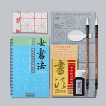 화선지 물로쓰는서예 문방사우 물로쓰는서예, 서예용품 세트