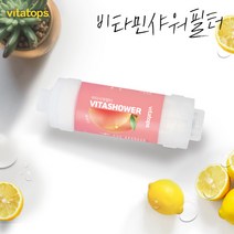 비타탑스 비타민샤워필터 단품 피치 염소제거 녹물염소제거, 피치비타샤워필터 단품1개
