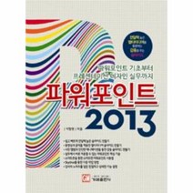 웅진북센 파워포인트 2013, One color | One Size@1