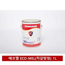 위awsm_NC 자연건조 에나멜 페인트(적갈방청프라이머) 1L 마감 기계용 도료 건축용 산업용 도색 차량♥awssome, ♥awssome!!