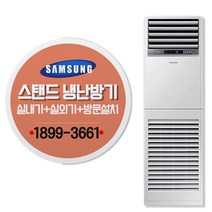 삼성 업소용 인버터 스탠드 냉난방기 13평-40평 프리미엄 스탠드형에어컨 모음, 삼성 AP145RAPPHH1S-40평(삼상)