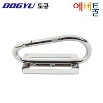DOGYU 도규 F-50B 카라비너형 쌍고리 공구걸이 커터걸이 캇타걸이 카타걸이