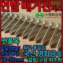 매거진피스/자동/연발/나사/양날/외날/석고/텍스/천장, 1-2 매거진 양날, 3.5*57mm-500발(반박스)