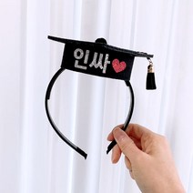핑크캔디 학사모 머리띠, 학사모머리띠(3글자이내+하트)/태슬(파랑), 1개