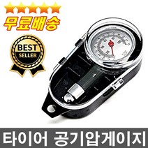 판매1위 고장없이 정확한 아날로그 타이어공기압체크 타이어압력게이지 타이어점검