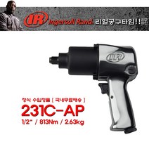 잉가솔랜드 231C-AP 에어임팩렌치 [국내배송], 1개