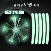 1+1야간반사 휠스티커 40개세트 홀로그램 랩핑 튜닝 자동차 차량 나이트빔 스티커, 한 세트 20줄