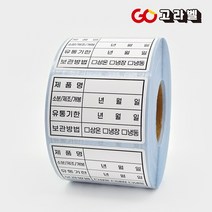 유통기한스티커 식자재 관리 주방스티커 유포지 60X40 1롤 1000장 방수재질 롤라벨, 4)유포지리무벌 80X55 1롤 500매