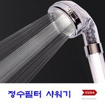 영스타 정수샤워기 녹물 정수 필터 샤워기 헤드 절수, 선택1 영스타샤워기+필터3P