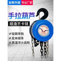 체인 호이스트 크레인 수동리프트 작업현장 리프팅, 3톤 3m  삼각 사슬 길이 2.8m