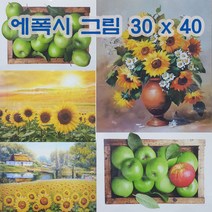 에폭시 벽걸이 그림액자 30x40 크리스탈액자 명화액자 해바라기그림 주방용 사무실용 선물용