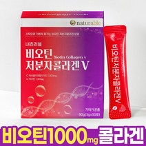 고함량 저분자 콜라겐 비오틴 이너뷰티콜라겐 약국콜라겐 코스트코콜라겐 50대콜라겐 피시콜라겐 달톤 다이펩타이드 골라겐 콜라젠 고함량비오틴, 비오틴 저분자 콜라겐 30포