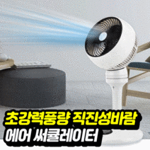 스탠드형 에어 파워 써큘레이터 터보 공기 순환