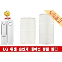 LG 휘센 FNQ167DTCW 정품 손연재 에어컨 필터모음, (1)초미세먼지필터E(1EA)/24cm