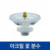 아크릴 꽃분수헤드 가습 실내미니분수 분수인테리어