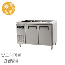 에버젠 밧드 테이블 냉장고 UDS-12BIE 냉장전용 1200x700x850 간냉식