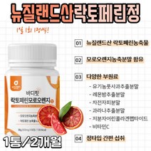 모로오렌지 락토페린 프롤린 간편한 정 타입 초유성분 차전자피 비타민 A C K 살비아놀산 저분자어린콜라겐펩타이드 수용성 식이섬유 과라닌 비타민 P 로즈마린산 남자 여자