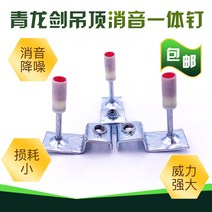 콘크리트못 청 용검 천장선반 신기 전용 명중못 음소거 왕 일체 징 발사 타카 자동 인테리어 관 카드 1897934530, 천장선반 음소거 신기