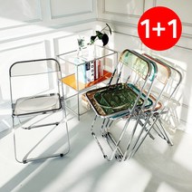 [ 1+1 ] 플리아 투명의자 1+1세트 카페의자 플라스틱 접이식 아크릴 디자인, 그레이, 옐로우