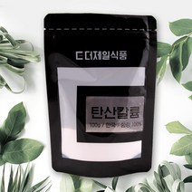 더제일식품 탄산칼륨 Potassium Carbonate 100g 한국