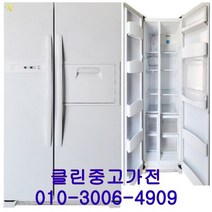 중고냉장고 - 대우 클라세 600L급 양문형냉장고 (설치비 별도), 중고대우클라세600L급