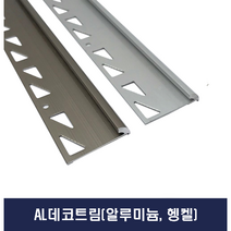 데코타일마감재 트림 알루미늄몰딩 바닥몰딩 (x2개묶음), 실버