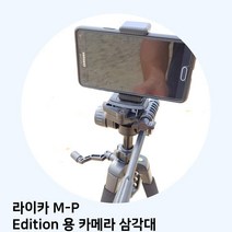 GDF9240 라이카 M-P Edition 용 카메라 삼각대 삼각대/카메라/캐논/니콘, 상세페이지 참조