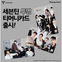 세븐틴 SEVENTEEN FACE THE SUN 2022 투명 티머니 교통카드, C 힙합
