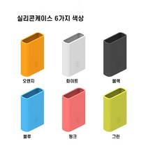 샤오미 보조배터리 10000mAH 6세대 포켓 버전 호환 실리콘케이스, 샤오미 포켓 배터리 케이스(라임)