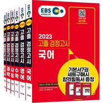 2023 EBS 물류관리사 단기완성, 상품명