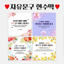 자유문구 주문제작 현수막 생일 축하 가게홍보 전역 은퇴 각종모임 B형, B0058 붉은동백꽃, 110x110cm / 펀칭+끈