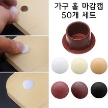 PVC 가구 홀 마감캡 50개 이중기리 피스캡 나사 캡 피스 커버 마감캡 덮개 마감 플라스틱 피스마감캡, 블랙, 10mm