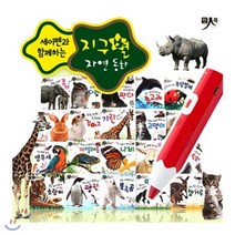 [전집] 지구별 자연동화 보드북20권 세이펜호환 : 창작동화, 인북