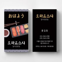 초밥집명함 스시명함 일식집 식당명함 음식점명함디자인 명함제작 명함인쇄 요식업명함, 스타드림 200매, 디자인 1번
