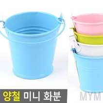 마이몰12 양철 미니 화분 블루 책상용화분 모던화분