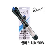 클리오네 글라스히터 50w