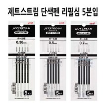 미쯔비시 제트스트림 리필심, 멀티펜리필 SXR-80-07 5p 검정 5본입